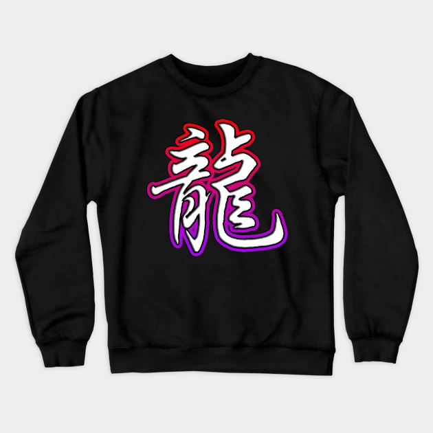 Dragon Symbol Crewneck Sweatshirt by Shawnsonart